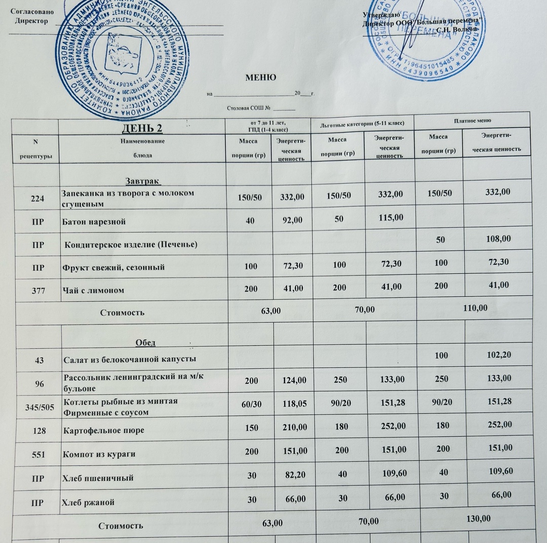 05.11.2024 меню