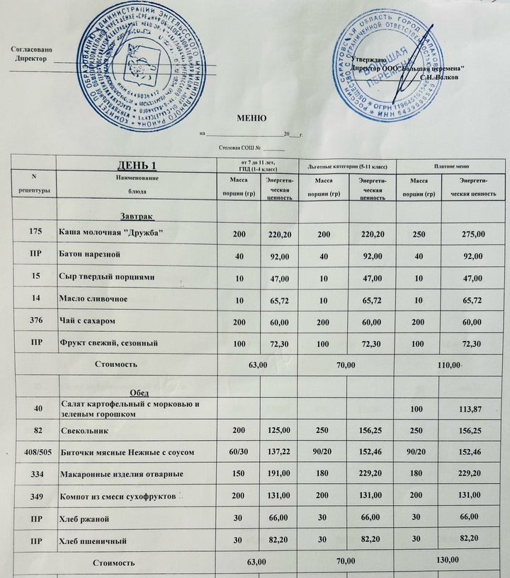 18.11.2024 меню