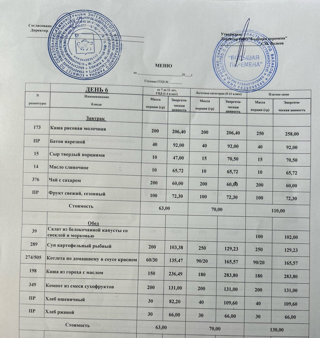 МЕНЮ 09.09.2024