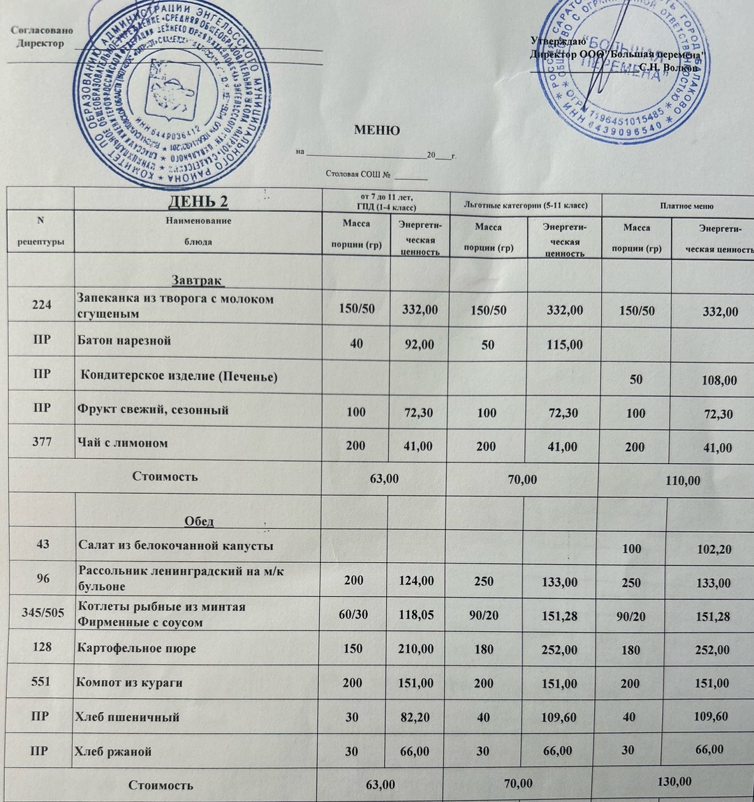 17.09.2024 меню