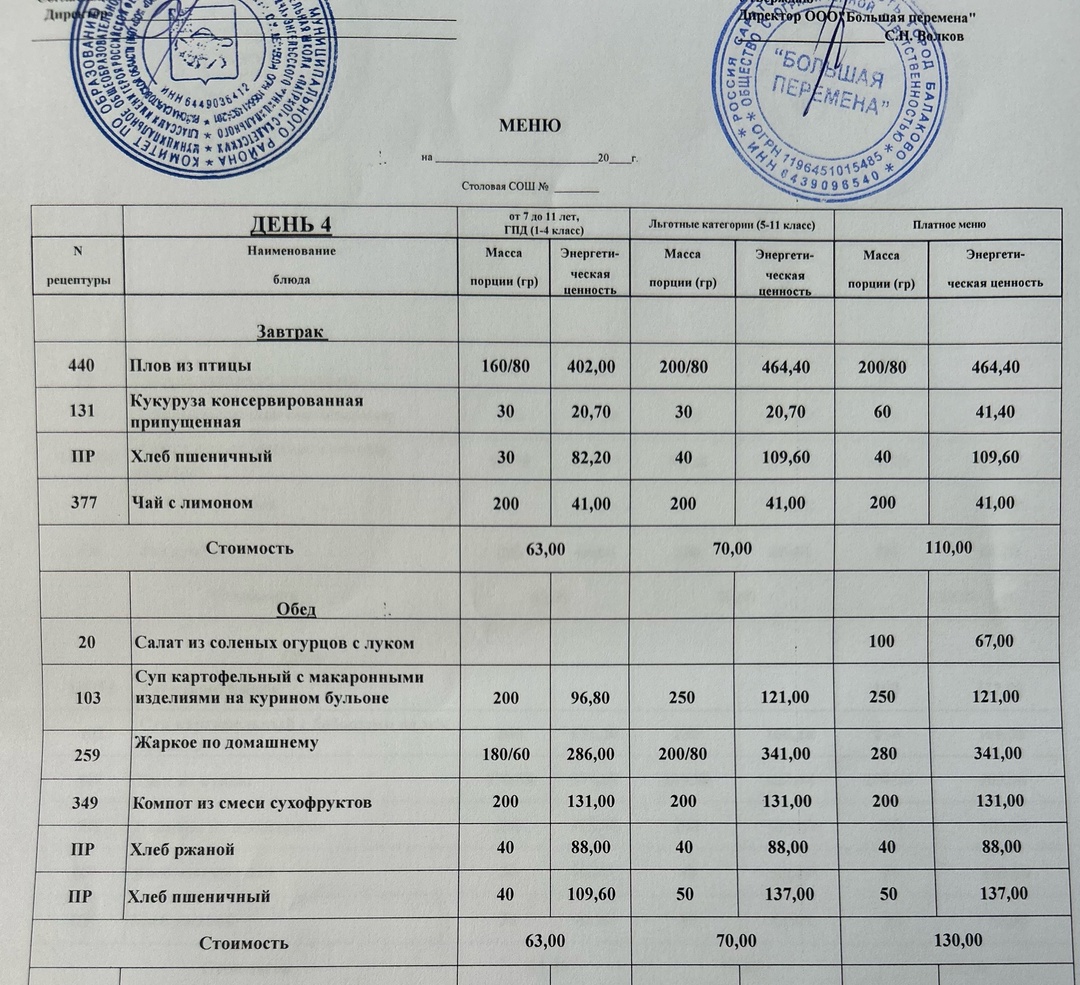 меню 05.09.2024