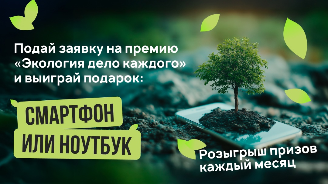 «Экология дело каждого».
