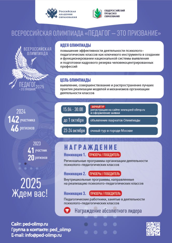 Заочный тур третьей Всероссийской олимпиады «Педагог – это призвание».