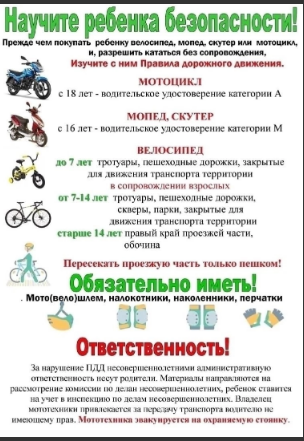 Научите ребенка безопасности.