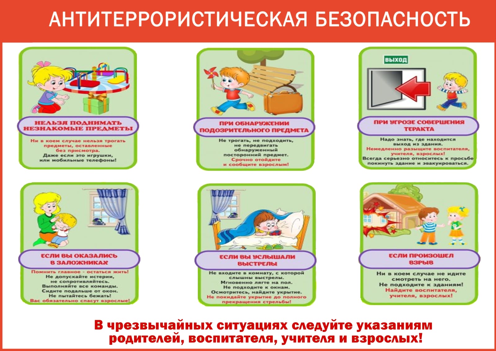 Памятка Антитеррористическая безопасность.