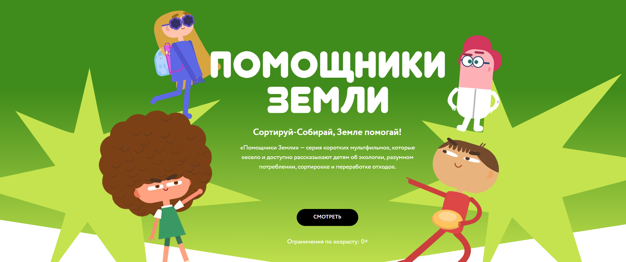 Информационно-просветительская кампания, посвященная популяризации раздельного сбора и осознанного потребления..