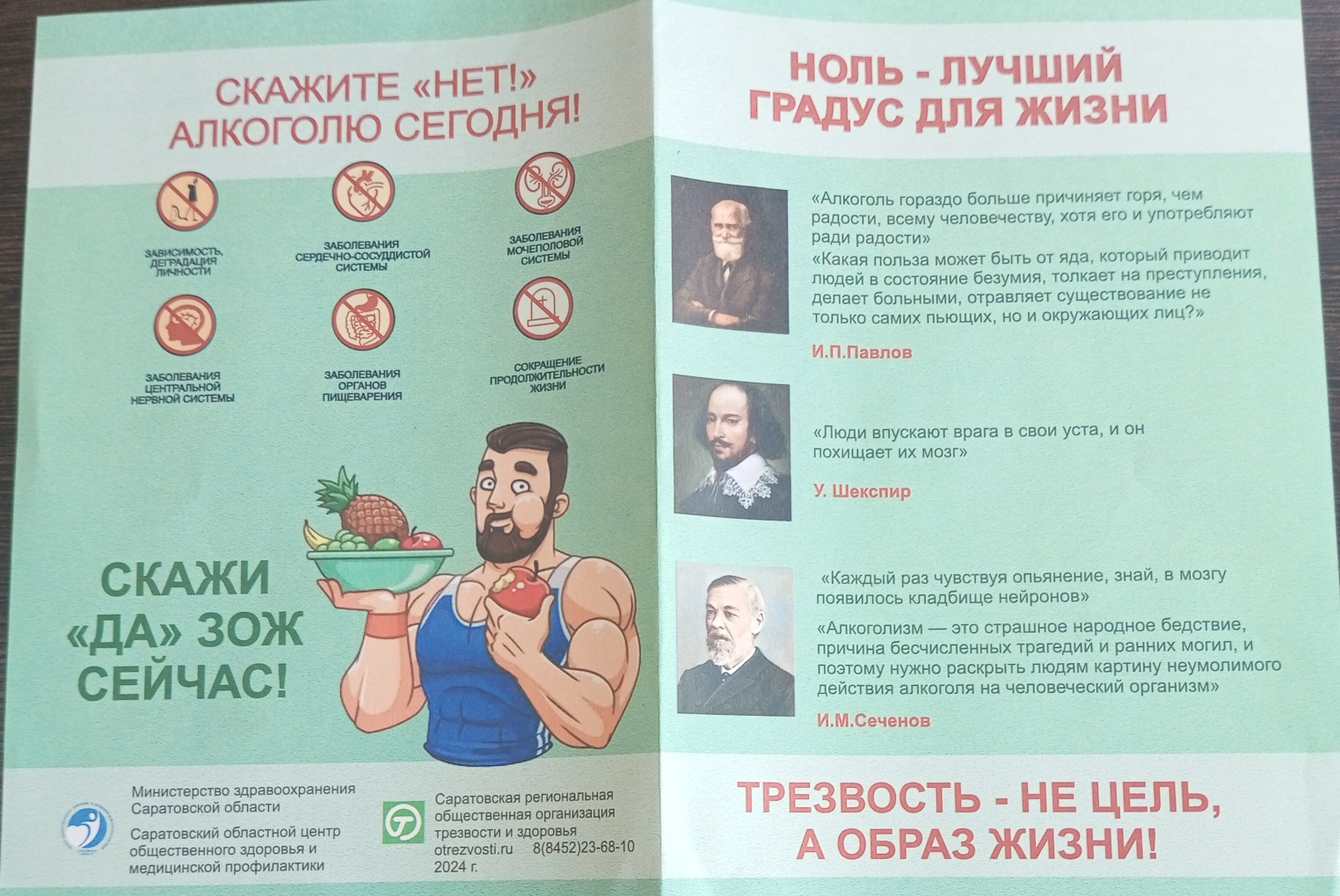 Профилактика алкоголизма у подростков.