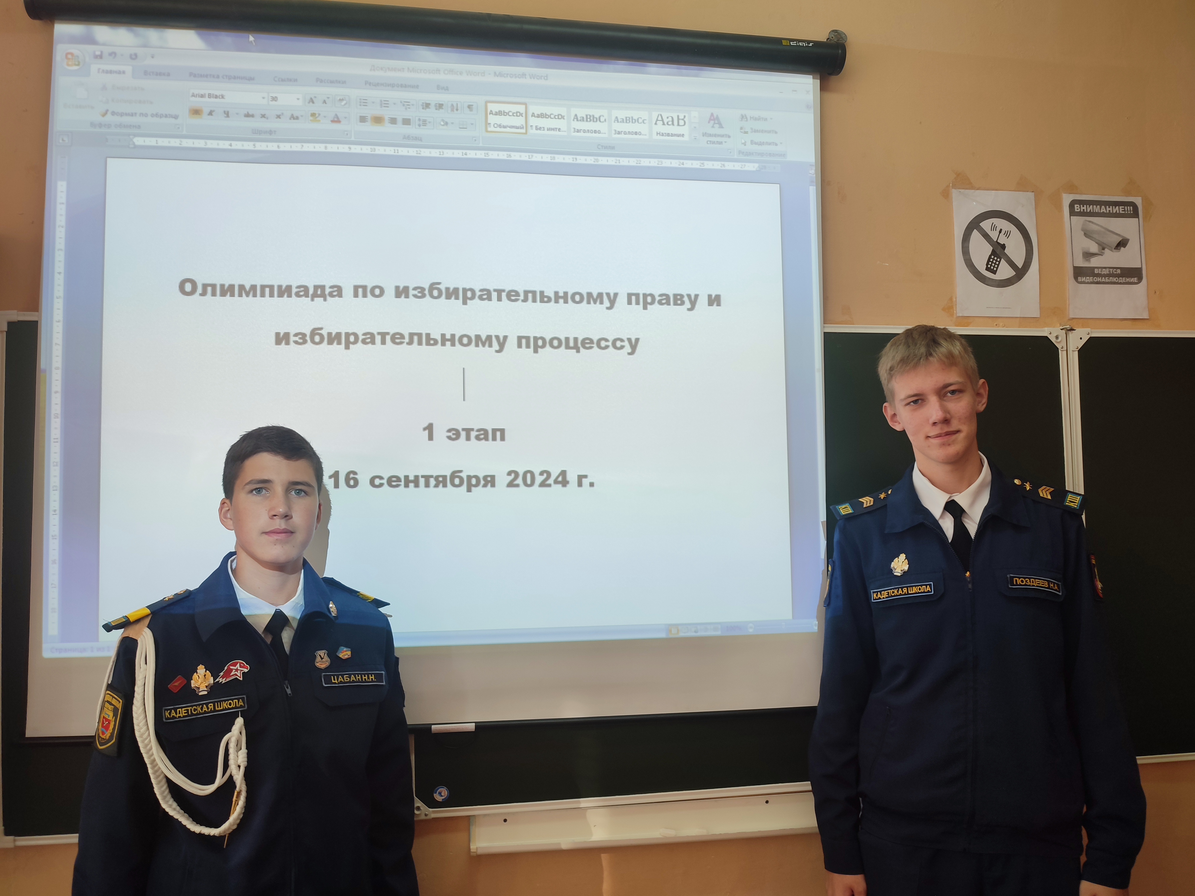 Первый тур областной олимпиады по избирательному праву и избирательному процессу.