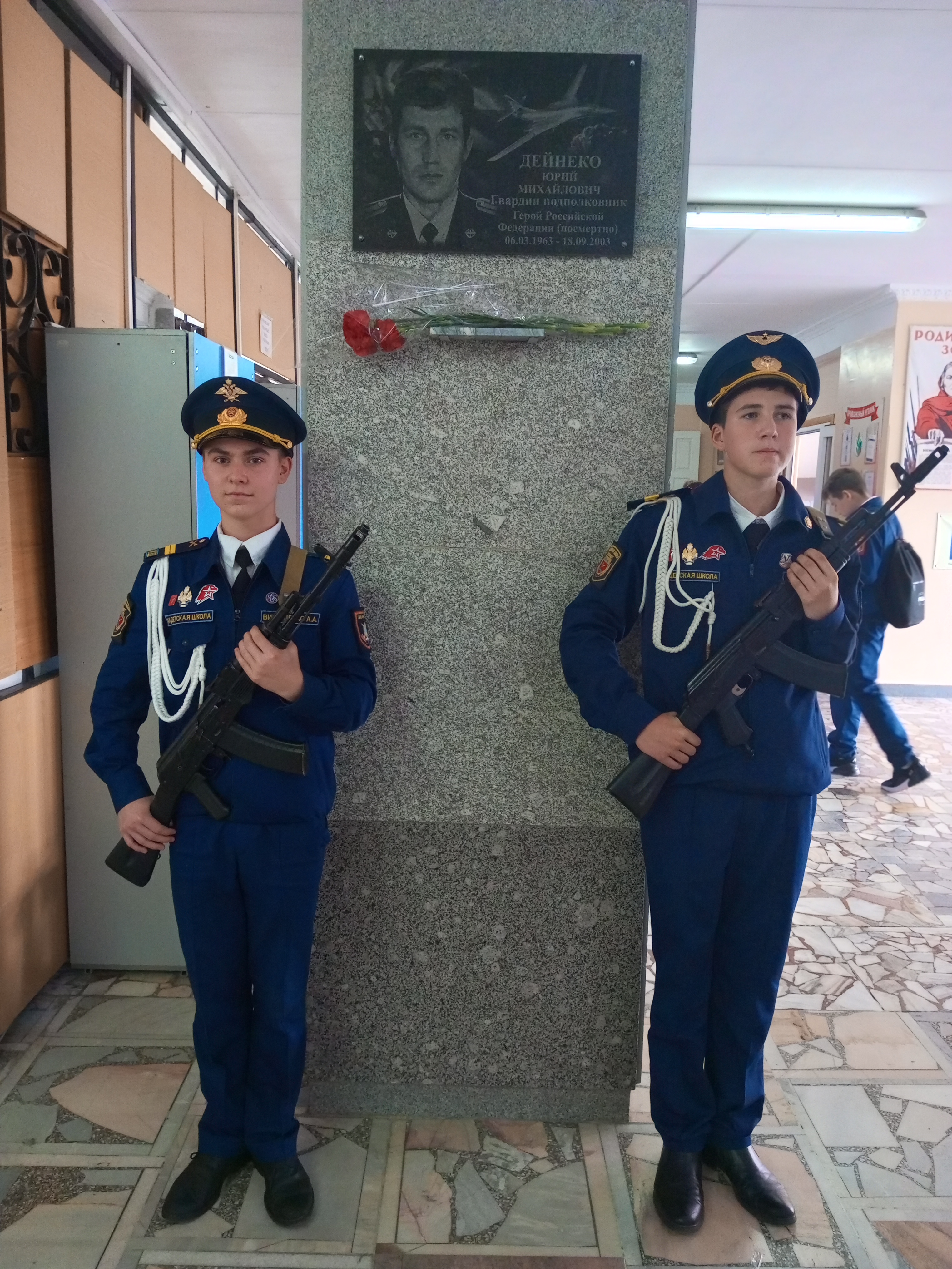 18 сентября в школе &amp;quot;Патриот&amp;quot; состоялась линейка Памяти, посвященная годовщине гибели Героя России Юрия Михайловича Дейнеко. .
