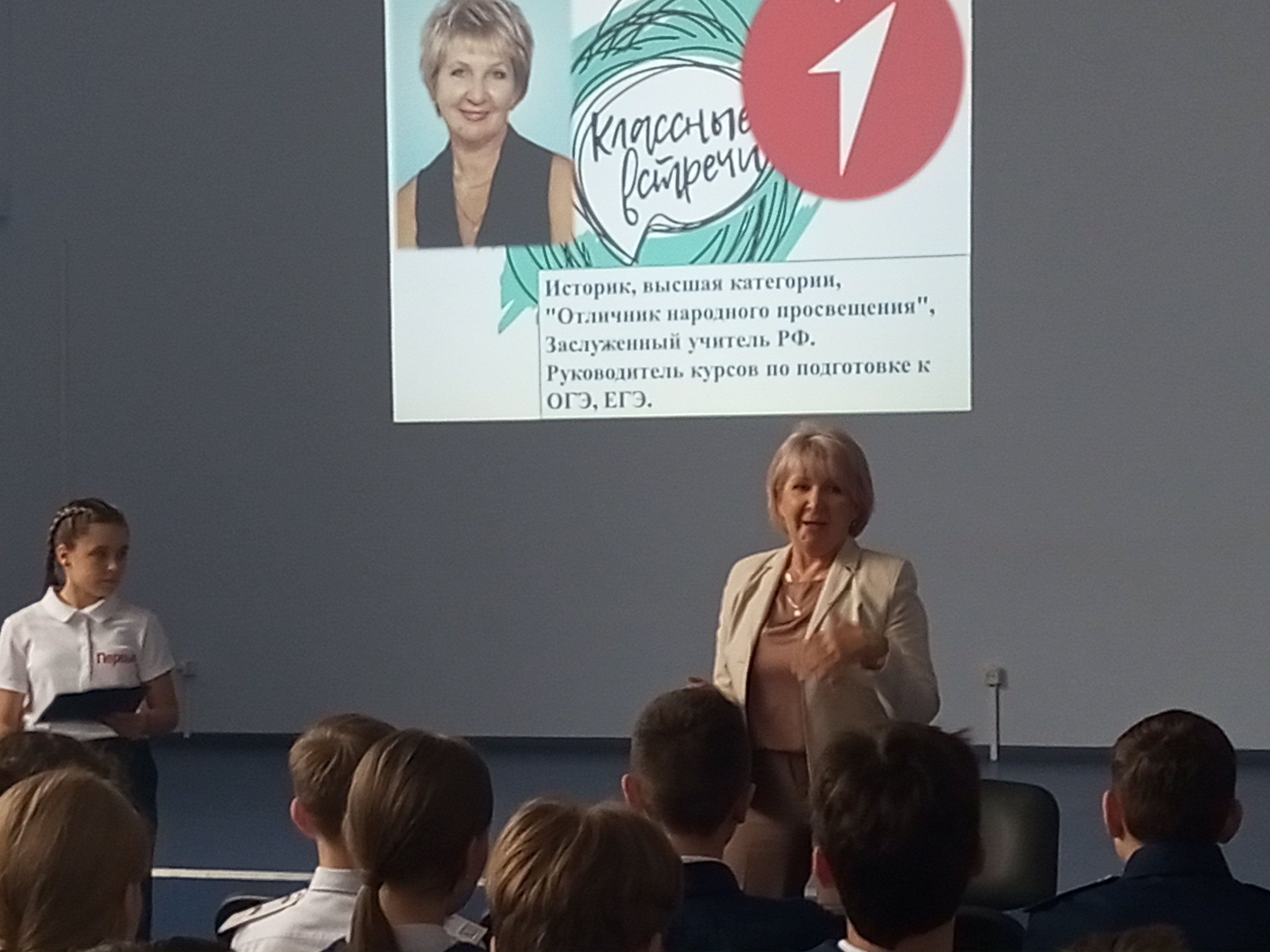Классная встреча.