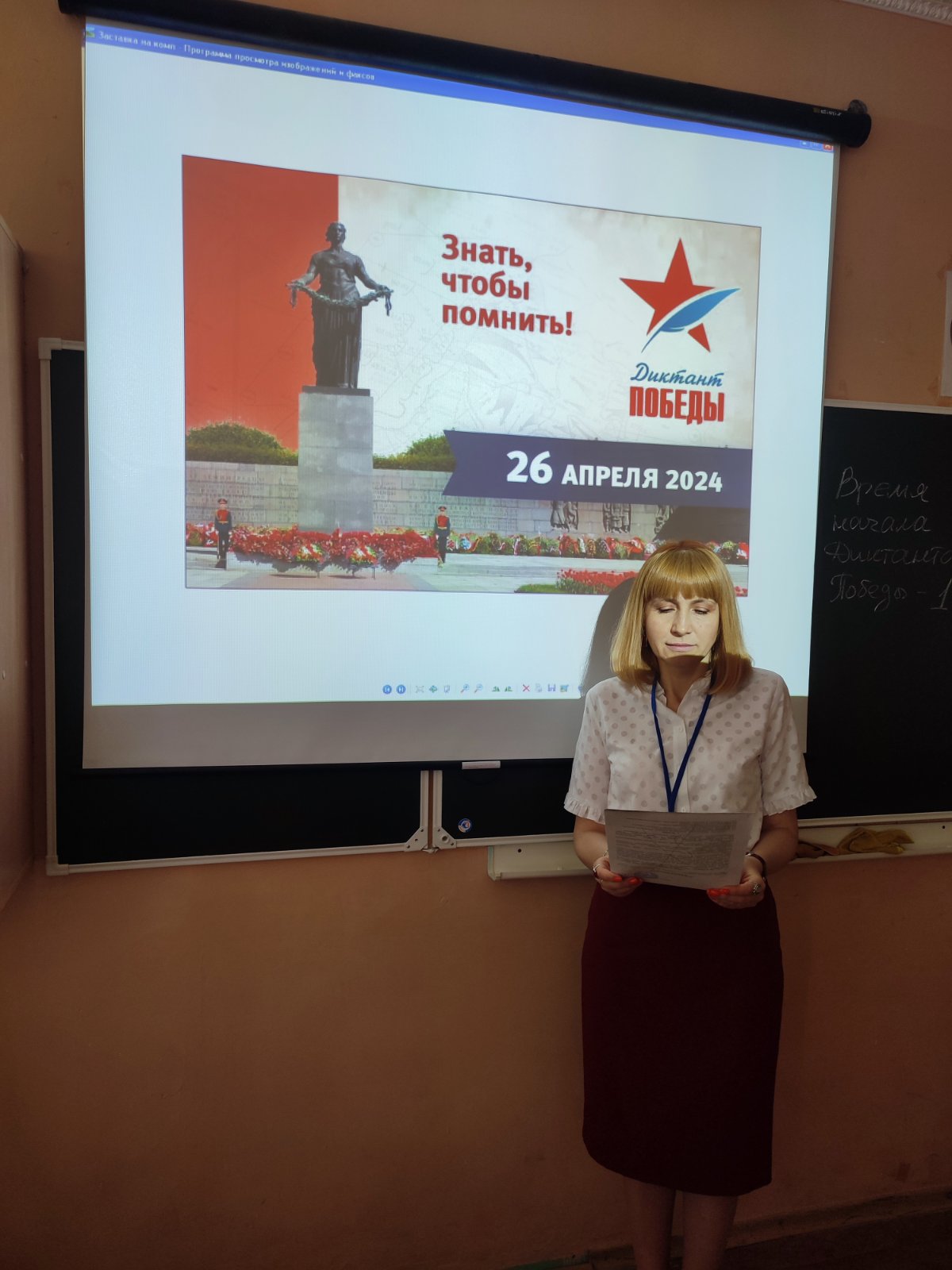 Историческая акция «Диктант Победы».