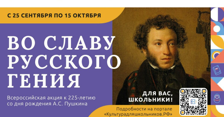 СТАРТУЕТ ВСЕРОССИЙСКАЯ АКЦИЯ «ВО СЛАВУ РУССКОГО ГЕНИЯ».