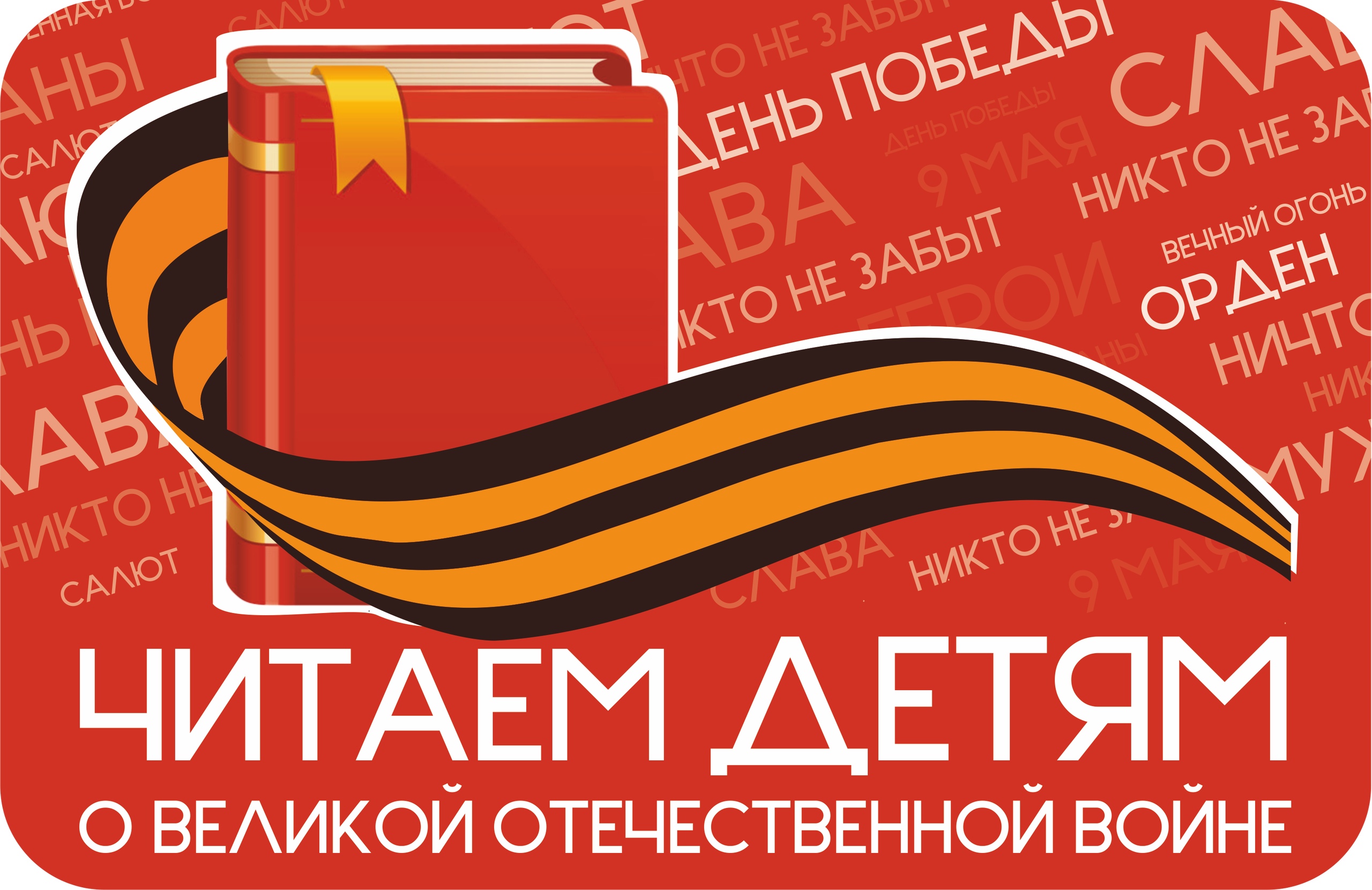 Читаем детям о войне.