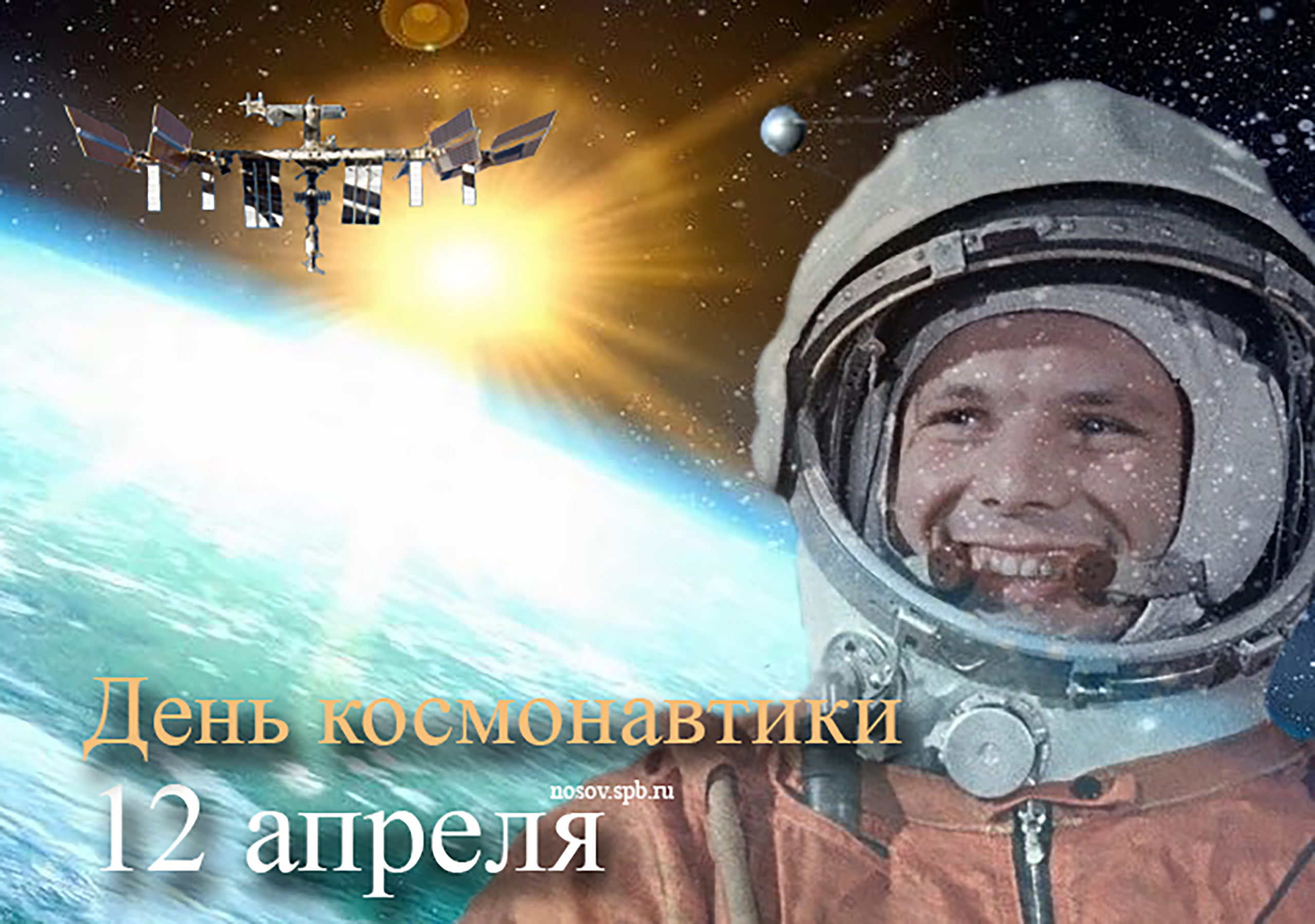 Онлайн-викторина &amp;quot;Что я знаю о космосе?&amp;quot;.
