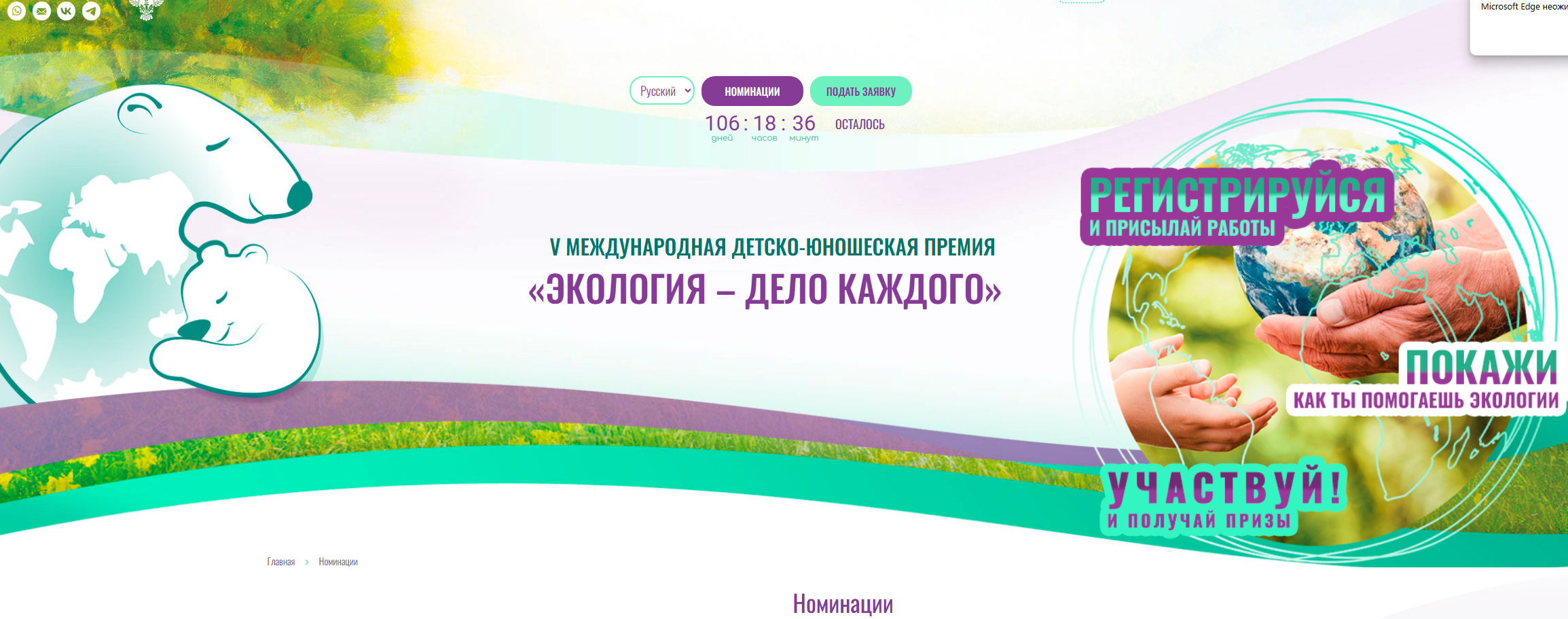 V Международная детско-юношеская премия «Экология – дело каждого».