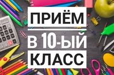 Внимание опубликованы списки в 10 классы.