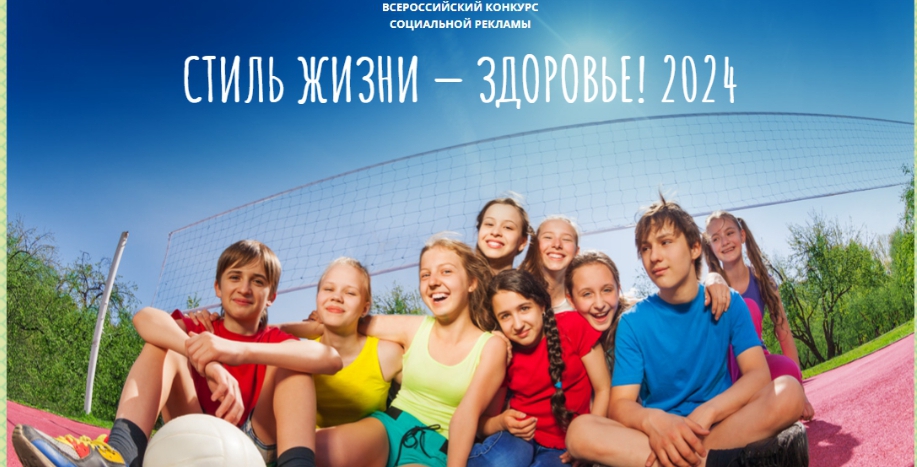 «Стиль жизни — здоровье! 2024» .