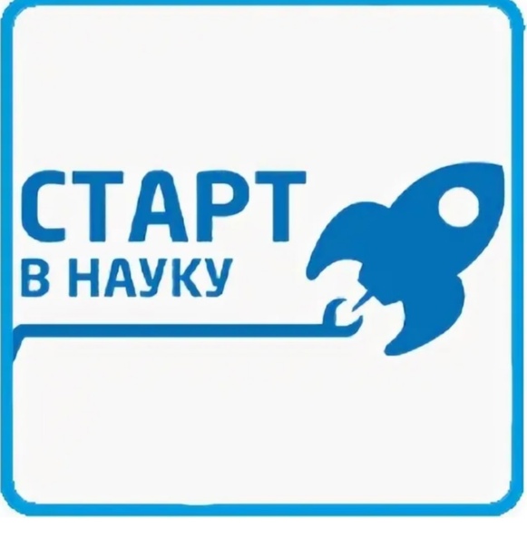 Международный конкурс научно-исследовательских и творческих работ учащихся &amp;quot;Старт в науке&amp;quot;.