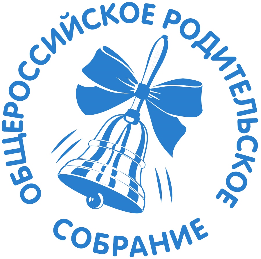 Родительское собрание.