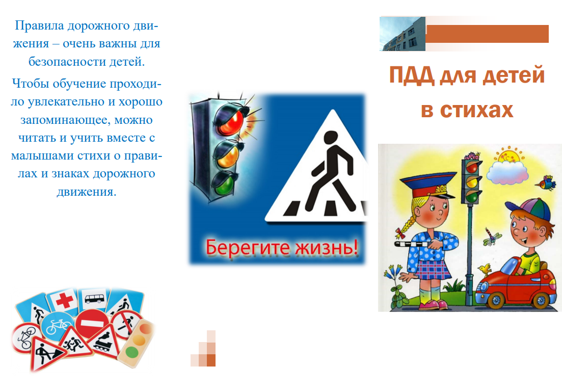 Правила ПДД для пешеходов.