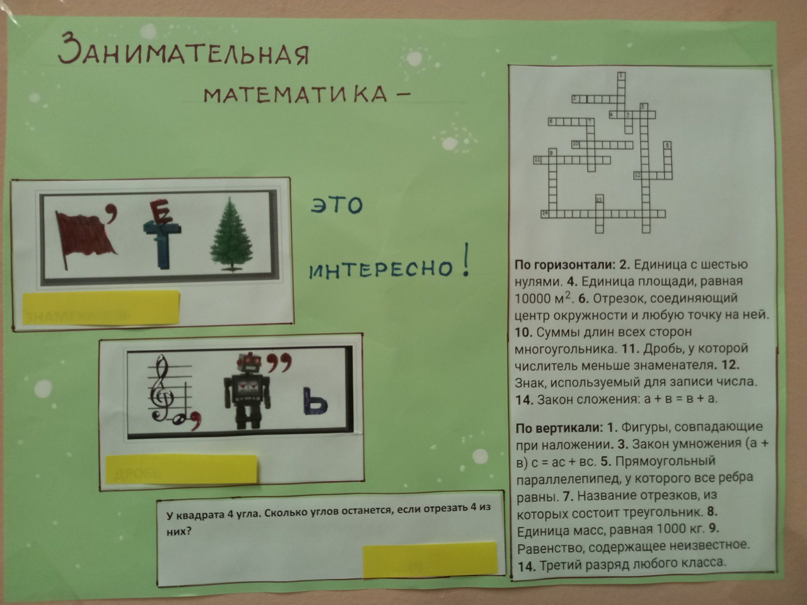 Декада математики, физики и информатики.