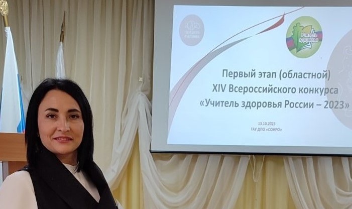 «Учитель здоровья России – 2023». .