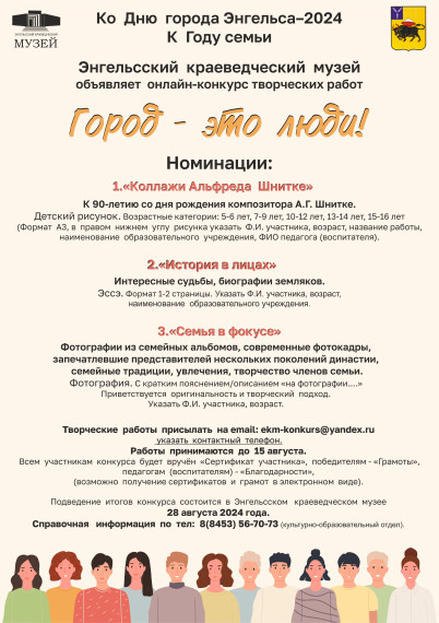 «Город - это люди!».